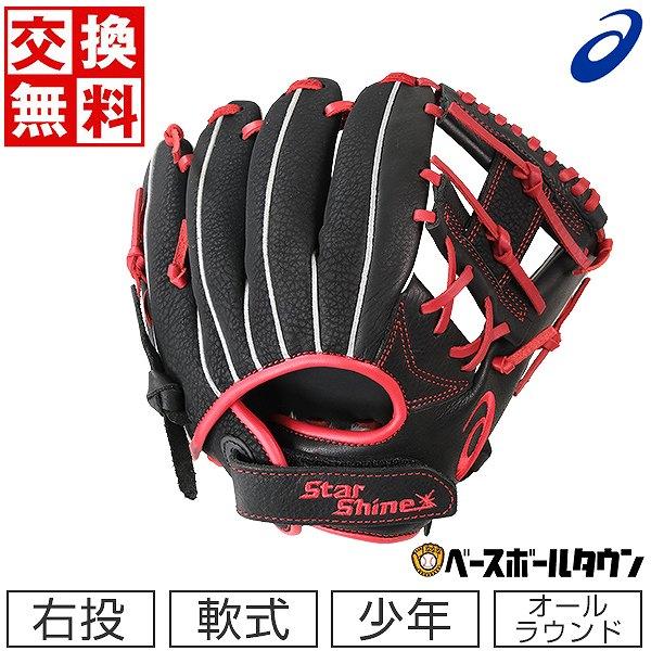 軟式野球グローブ アシックス　赤／黒 ASICS（アシックス） 交換無料 野球 グローブ 少年軟式 右投げ スター