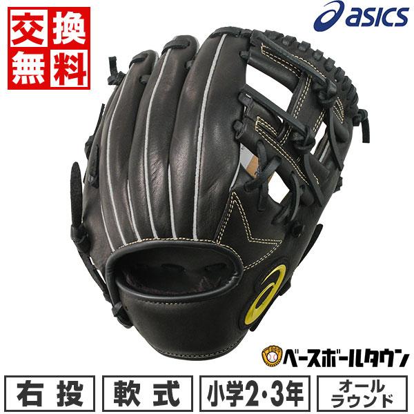 型良　アシックス 軟式グローブ 右投げ用 黒 ASICS 交換送料無料 アシックス 野球 グローブ 軟式 PROFESSINAL