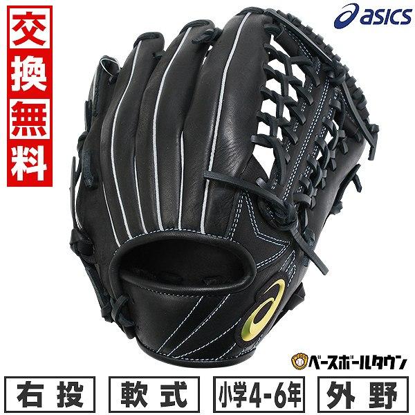 ASICS 交換無料 野球 グローブ 少年軟式 右投げ アシックス