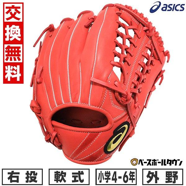 ASICS 交換無料 野球 グローブ 少年軟式 右投げ アシックス