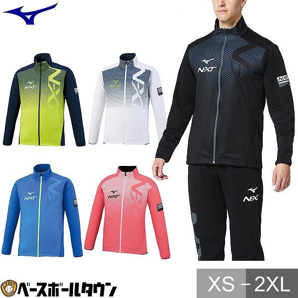 Mizuno NXT ウォームアップジャケット ネイビー/ホワイト ミズノ公式 N-XTウォームアップジャケット ジュニア ドレス