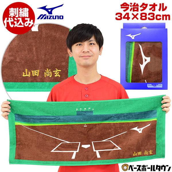 ミズノ 今治タオル 部活フェイスタオル 専箱付き 34cm cm 文字刺繍サービス スポーツタオル 名入れ ネーム加工 32jy11 野球用品ベースボールタウン 通販 Paypayモール
