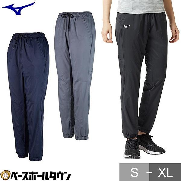 ミズノ ウィンドブレーカーパンツ レディース 32mf9310 トレーニング スポーツウエア ウィンドブレーカー 野球用品ベースボールタウン 通販 Paypayモール