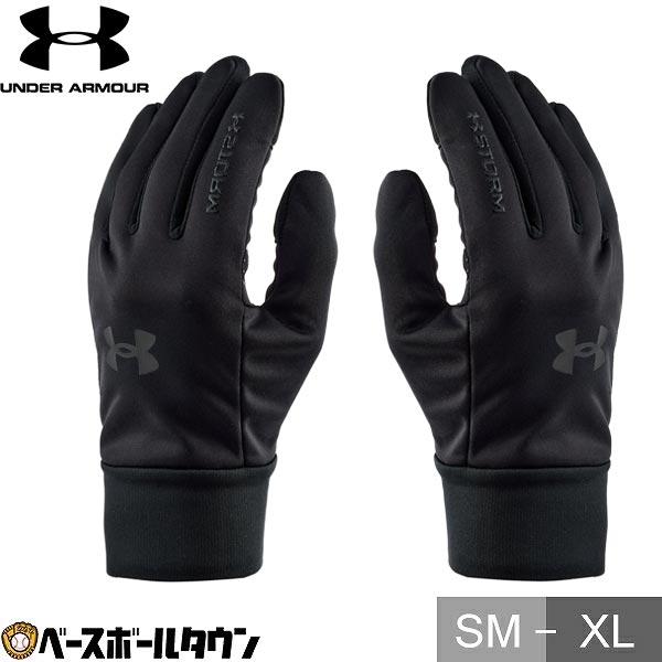 アンダーアーマー 野球 手袋 防寒 グローブ UNDER ARMOUR UAストーム 3レイヤー グローブ メンズ レディース 男女兼用 秋冬 冬用 保温 撥水 スマホ対応 6007829