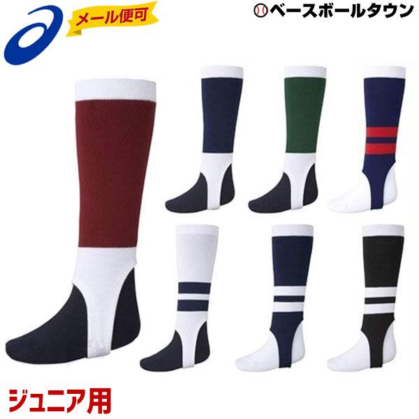 ASICS 野球 ストッキング ジュニア 白 黒 紺 青 赤 エンジ 緑 ASICS 野球 ストッキング ジュニア 白 黒 紺 青 赤 エンジ 緑