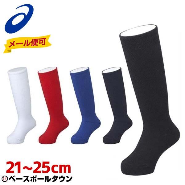 野球 ソックス ジュニア 白 黒 紺 濃紺 青 赤 アシックス カラーソックス 靴下 BAE53J :65abae53j:野球用品ベースボールタウン - 通販 - Yahoo!ショッピング 野球 ソックス ジュニア 白 黒 紺 濃紺 青 赤 アシックス カラーソックス 靴下 BAE53J :65abae53j:野球用品ベースボールタウン - 通販 - Yahoo!ショッピング