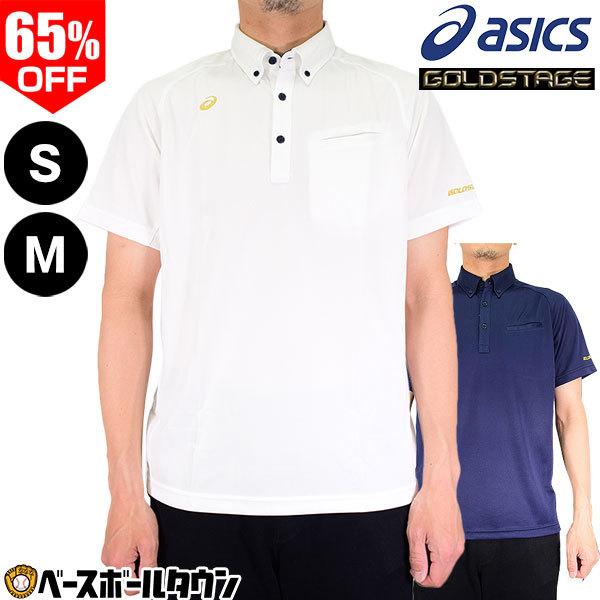 ASICS（アシックス） 在庫処分 ボタンダウンシャツ 野球 ゴールド