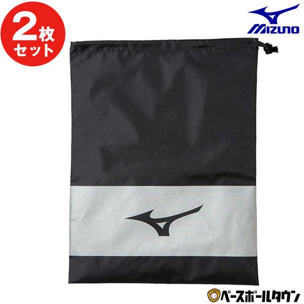 2枚セット シューズケース 野球 ミズノ シューズ袋 11gz17 シューズアクセサリー スパイク入れ シューズ入れ 野球用品ベースボールタウン 通販 Paypayモール
