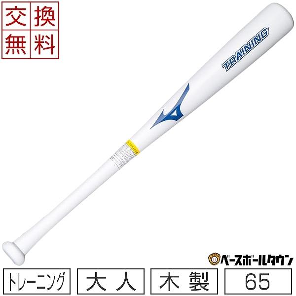 MIZUNO（ミズノ） 交換往復送料無料 トレーニングバット 木製 片手用
