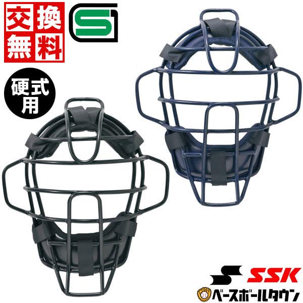 エスエスケイ（SSK） 交換往復送料無料 野球 キャッチャーマスク 硬式