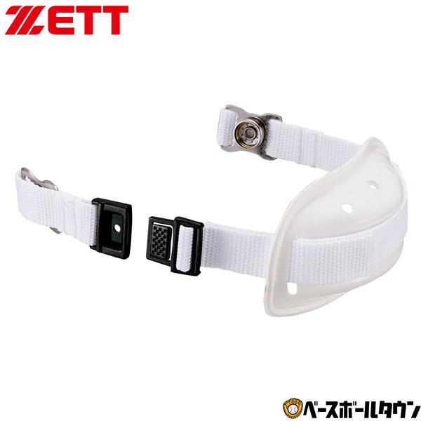 ゼット（ZETT） 野球 BHL270専用チンカップ(あごひも) ワンタッチ式