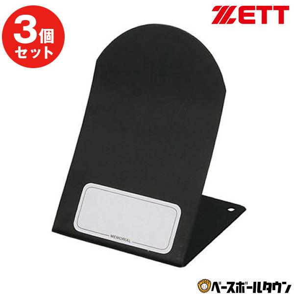 ゼット（ZETT） 3個セット 野球 グラブスタンド BST2 : 野球用品ベース