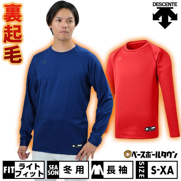 DESCENTE（デサント） 野球 アンダーシャツ 冬用 長袖 丸首 ゆったり