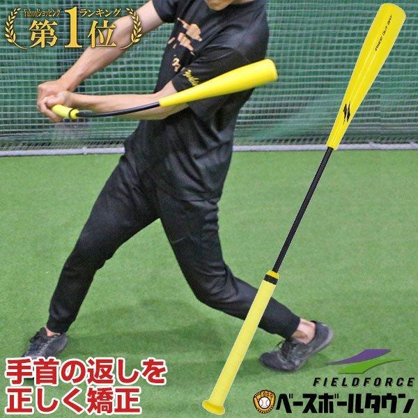 野球 トレーニングバット インサイドアウトバット 硬式 軟式 ソフトボール 実打可能 打撃 バッティング Fiob 55 フィールドフォース ラッピング不可 野球用品ベースボールタウン 通販 Paypayモール