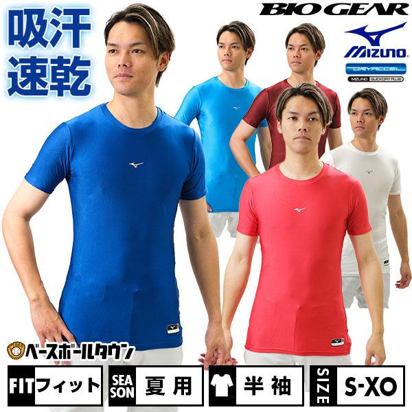 MIZUNO（ミズノ） 野球 アンダーシャツ 半袖 丸首 フィット バイオギア
