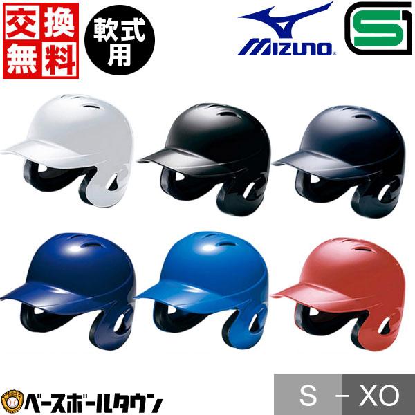 交換往復送料無料 野球 ヘルメット 両耳 軟式 ミズノ 右打者 左打者兼用 一般 白 紺 黒 赤 青 打者用 バッター用 SGマーク合格品 1DJHR101 :75m1djhr101:野球用品ベースボールタウン 通販 軟式 ミズノ ヘルメット 右打者用 黒 艶消し