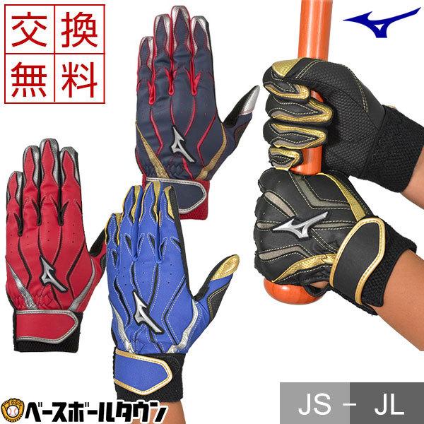 交換無料 バッティンググローブ 野球 ミズノ 両手用 ジュニア Mzcomp 1ejey190 少年 手袋 メール便可 刺繍可 有料 野球用品ベースボールタウン 通販 Paypayモール