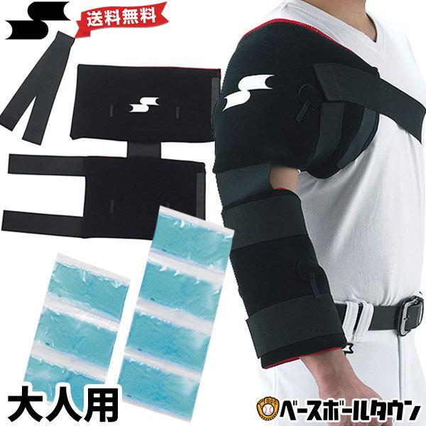 アイシング Ssk 野球 ソフトボール アイシングサポーター アイスパック 4つ 3つタイプ各1個 付属 左右兼用 肩 肘 冷却 Ytr24 サッカー 野球用品ベースボールタウン 通販 Paypayモール