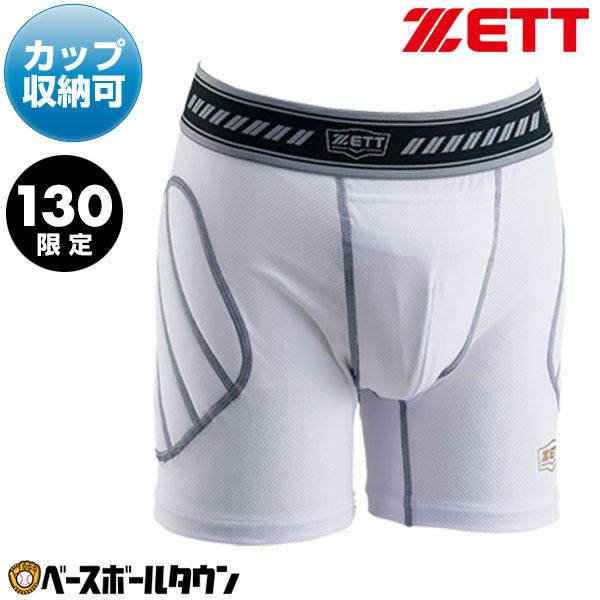 ゼット（ZETT） 130のみ 野球 スライディングパンツ ジュニア スラパン