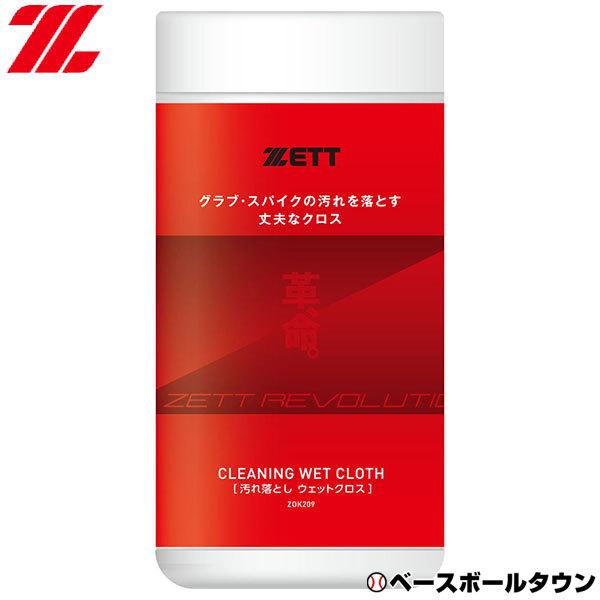 野球 グラブ汚れ落としシート かわいのちシリーズ Zett Zok209 グラブメンテナンス 革 命 野球用品ベースボールタウン 通販 Paypayモール