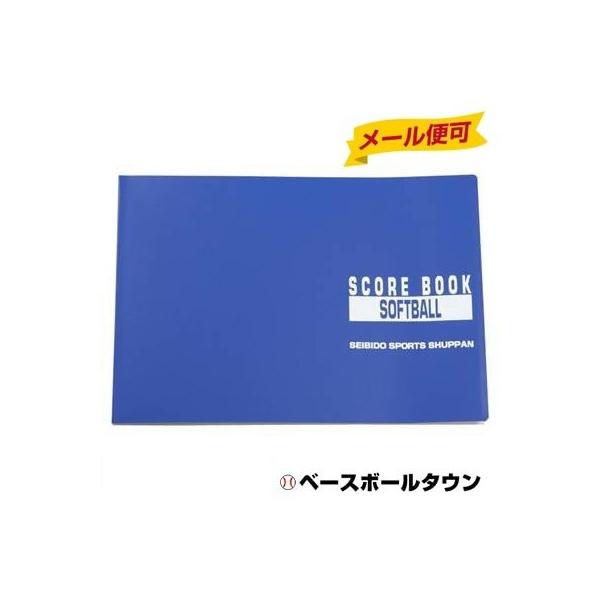 ソフトボール スコアブック 31試合分 成美堂 9115 メール便可 野球用品ベースボールタウン 通販 Paypayモール