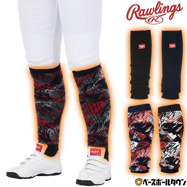 Rawlings ローリングス レッグウォーマー 大人 防寒グッズ