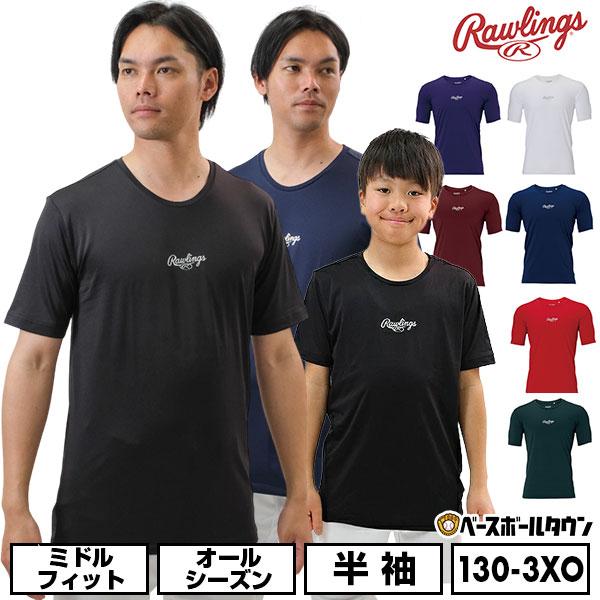 Rawlings　横浜ベイスターズ　半袖トレーニングウェア　支給品　94 XO 楽天市場】野球 アンダーシャツ 大人 半袖 丸首 ローリングス
