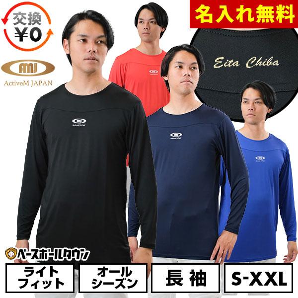 今までにないアンダーシャツ。アクティブーム。軽量×速乾×通気性×ストレッチの「単色コンフォートインナー」シリーズ【機能性インナー】・吸汗速乾機能・ストレッチ性抜群・軽量素材・柔らか生地（肌触り良好）・脇メッシュ加工腕は筋肉の余計な動きの防止...