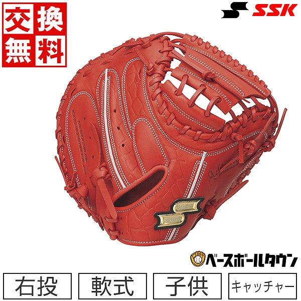 エスエスケイ（SSK） 交換無料 野球 キャッチャーミット 少年軟式 子供