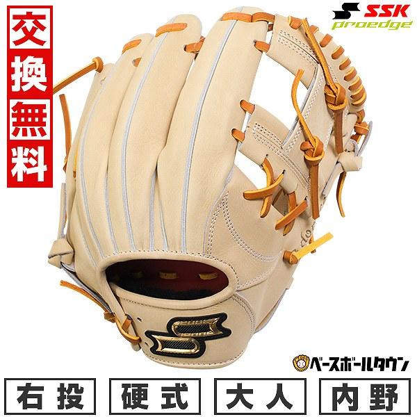 proedge 交換無料 野球 グローブ 大人 硬式 SSK プロエッジ