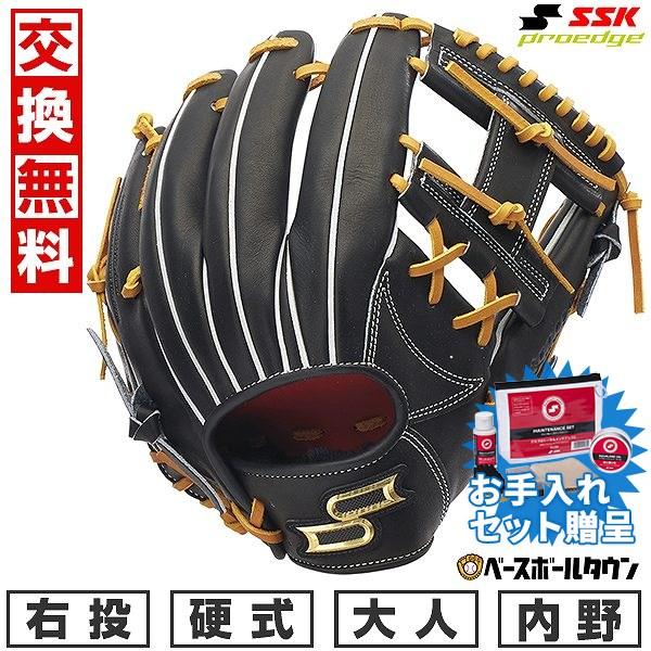 proedge SSKお手入れセット贈呈 交換無料 野球 グローブ 大人 硬式 SSK