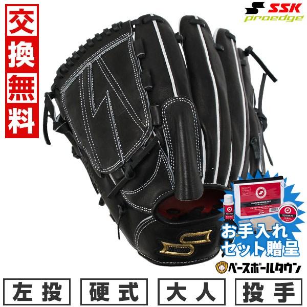 SSK プロエッジ 硬式投手用左投げ