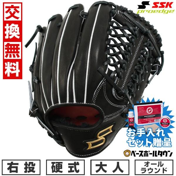 proedge SSKお手入れセット贈呈 交換無料 野球 グローブ 硬式 右投げ