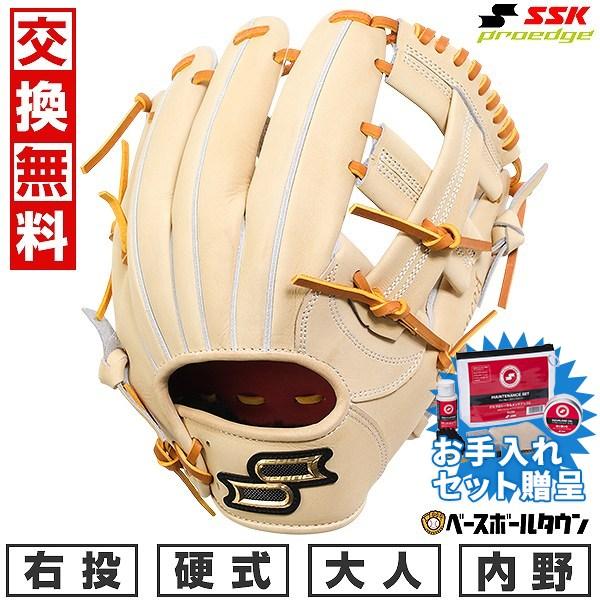 proedge SSKお手入れセット贈呈 交換無料 野球 グローブ 大人 硬式 SSK