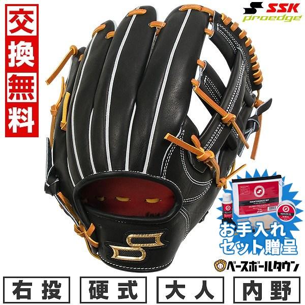 proedge SSKお手入れセット贈呈 交換無料 野球 グローブ 大人 硬式 SSK