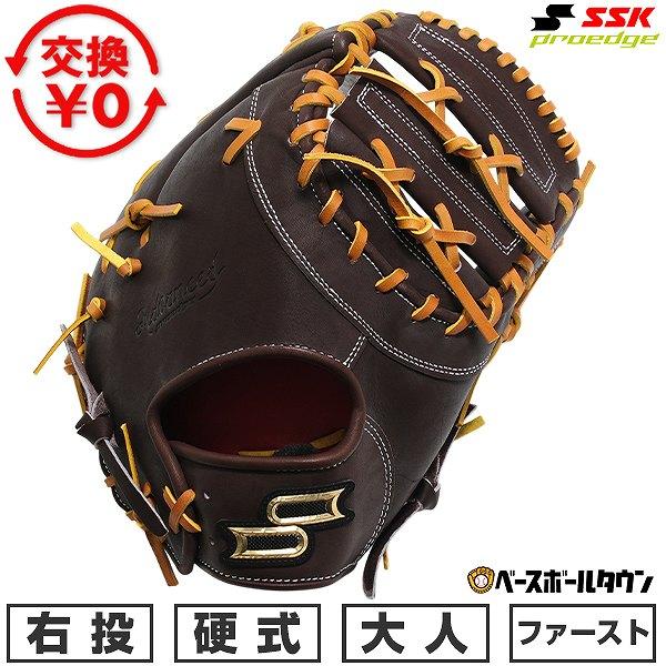 エスエスケイ（SSK） 交換無料 野球 ファーストミット 硬式 大人 右