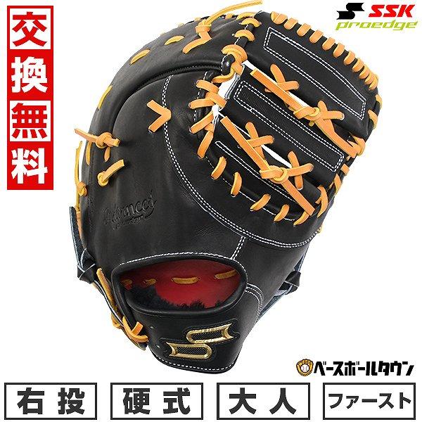 エスエスケイ(スポーツ用品) 交換無料 野球 ファーストミット エスエスケイ(スポーツ用品) 交換無料 野球 ファーストミット