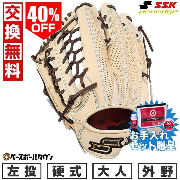 エスエスケイ（SSK） SSKお手入れセット贈呈 交換無料 野球 グローブ