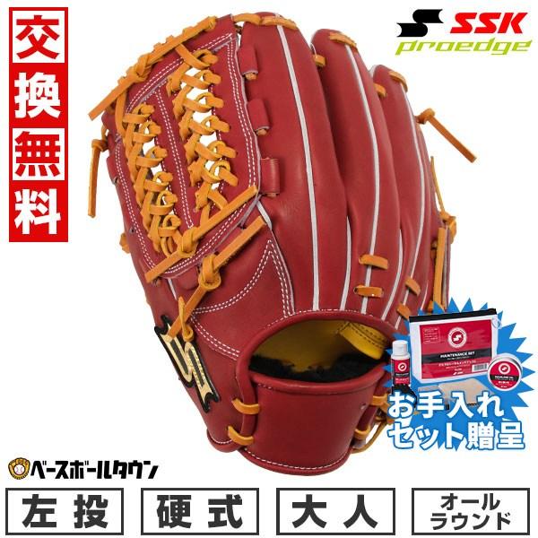 エスエスケイ（SSK） SSKお手入れセット贈呈 交換無料 野球 グローブ