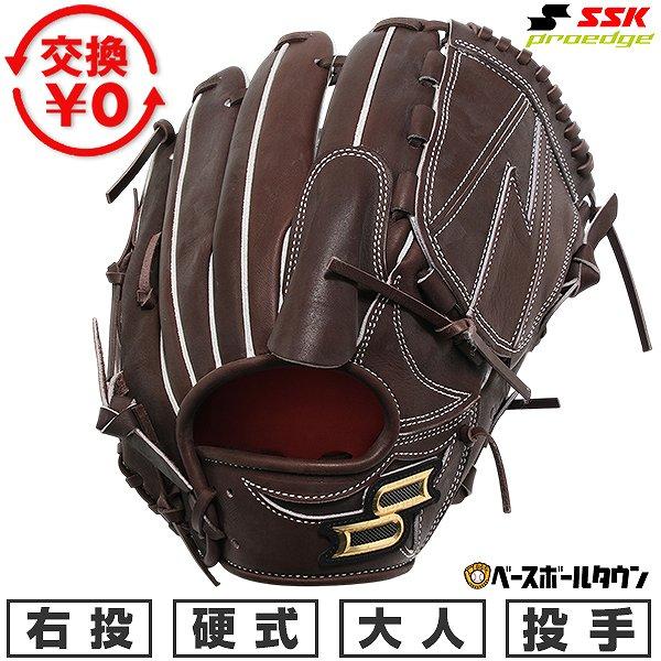 エスエスケイ（SSK） 交換無料 野球 グローブ 硬式 大人 右投げ
