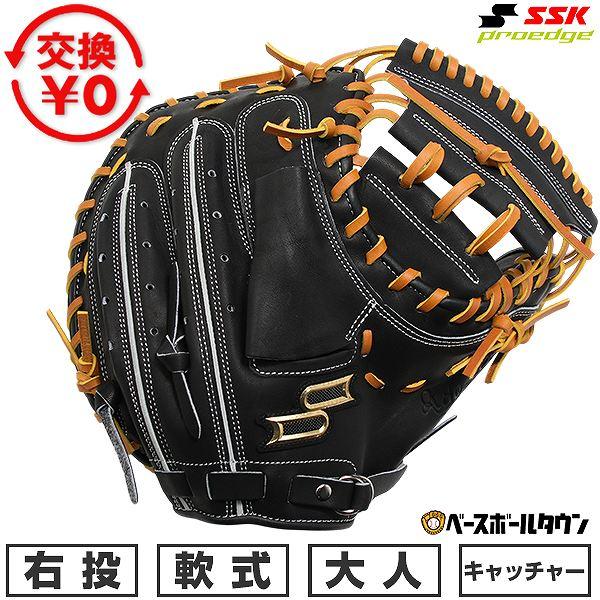 エスエスケイ（SSK） 交換無料 野球 キャッチャーミット 軟式 大人 右