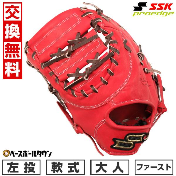 proedge 交換無料 野球 ファーストミット 軟式 大人 左投げ SSK プロ
