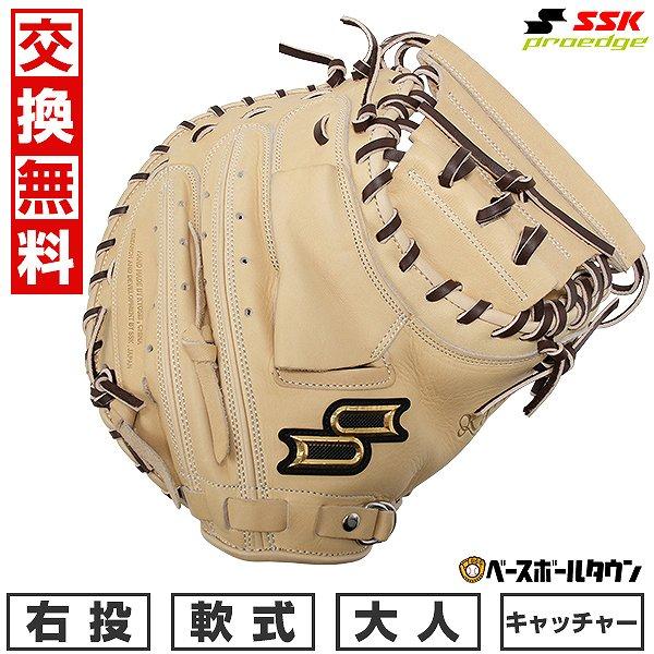 proedge 交換無料 野球 キャッチャーミット 軟式 大人 右投げ SSK プロ