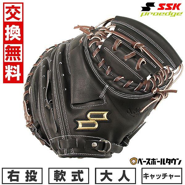 SSK プロエッジアドヴァンスド軟式キャッチャーミット