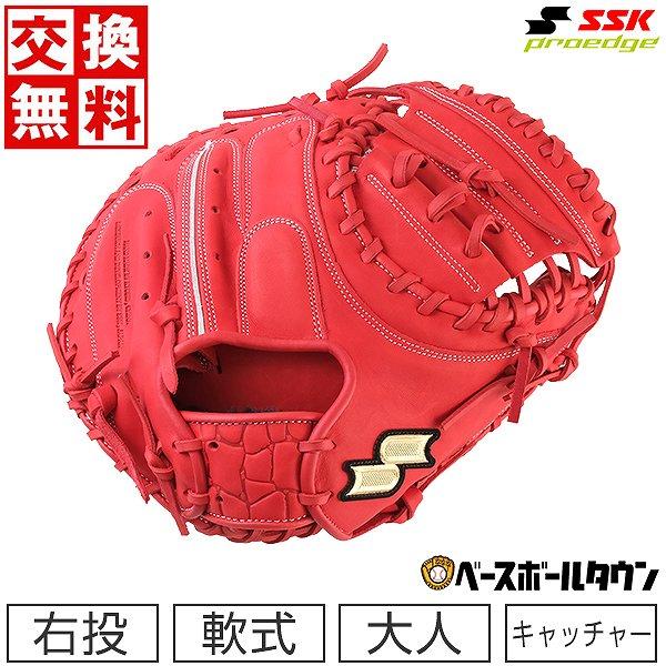 エスエスケイ（SSK） 交換無料 野球 キャッチャーミット 軟式 大人 右