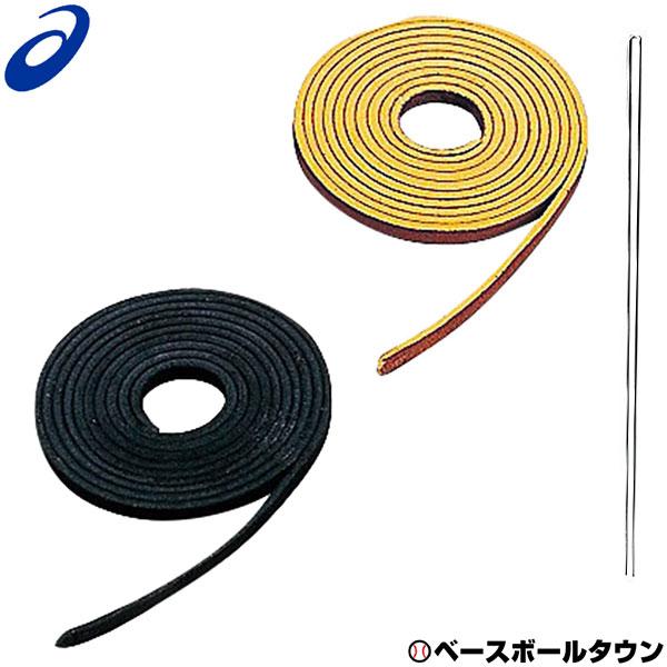 アシックス 高級グラブレース 野球 修理ひも メール便可 タイムセール 野球用品ベースボールタウン 通販 Paypayモール
