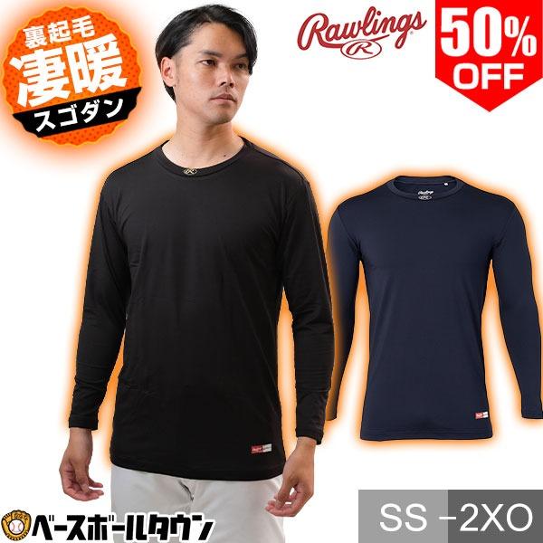 Rawlings（ローリングス） 野球 アンダーシャツ 長袖 丸首 大人 パワー