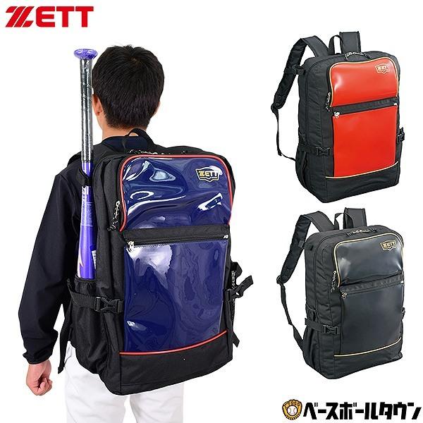 ゼット（ZETT） 野球 リュック ジュニア デイパック バット収納可