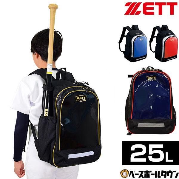 ゼット ジュニア用バックパック 25l バット収納可 限定カラーあり リュックサック デイパック バッグ Ba1506 野球 バッグ刺繍可 有料 野球用品ベースボールタウン 通販 Paypayモール