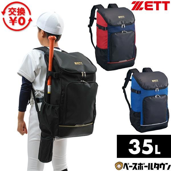 ゼット 交換無料 野球 リュック ジュニア 子供 ZETT 少年用